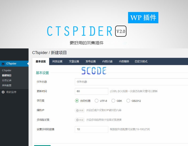 WordPress自动采集插件：WP-CTspider(长腿蜘蛛)-S14资源网